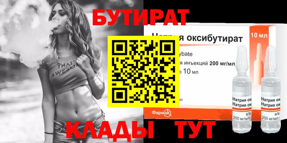 Воронеж  Бутират вода  БУТИРАТ  Вход с VPN 