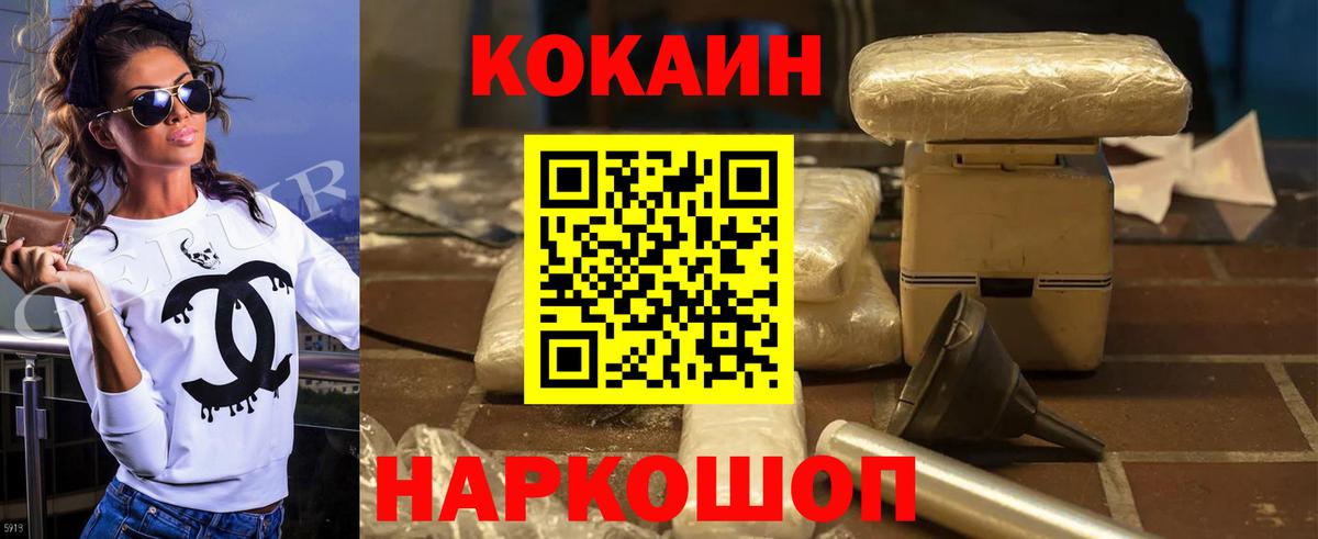 Кокаин Fish Scale Воронеж