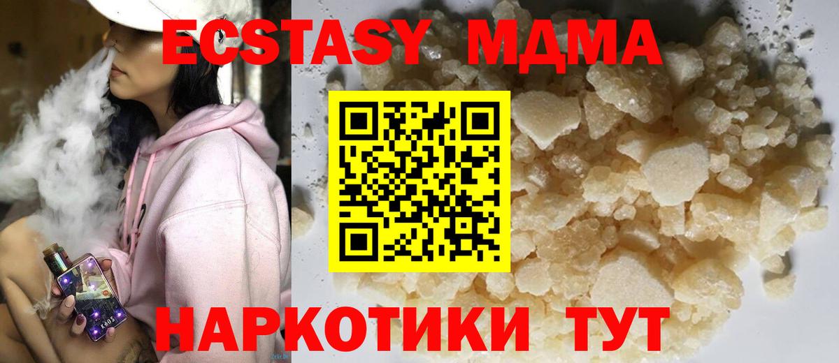 MDMA кристаллы  Вход с VPN  Воронеж 