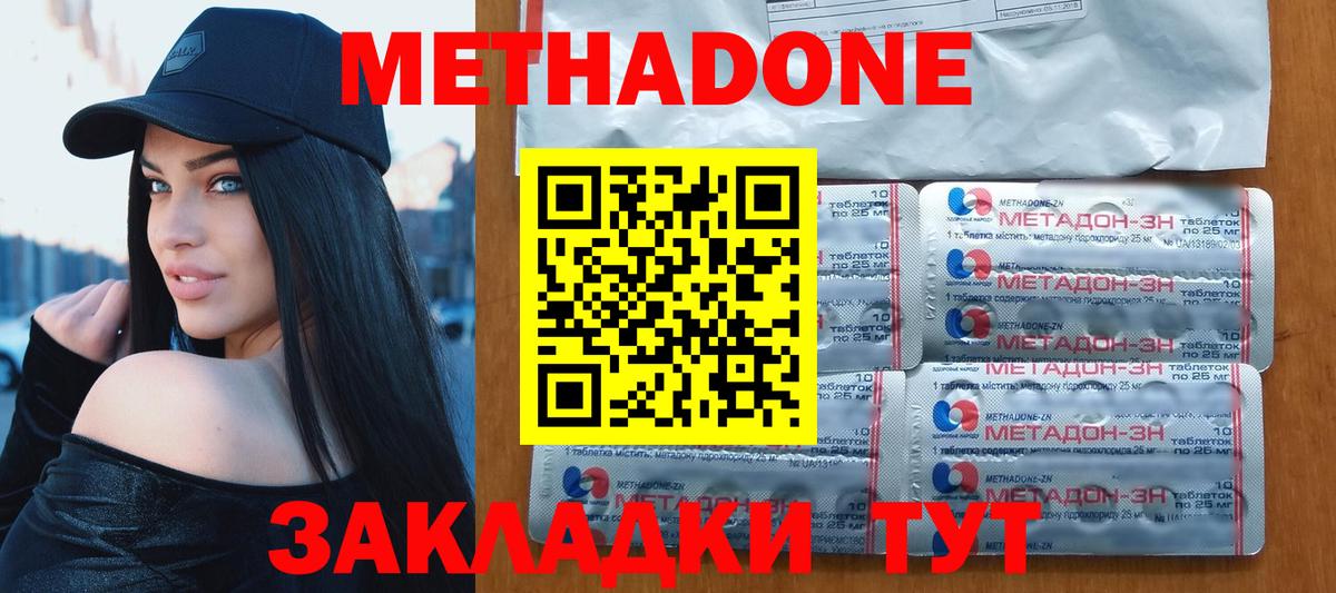 Метадон methadone  Метадон мёд  Вход с VPN  Воронеж 