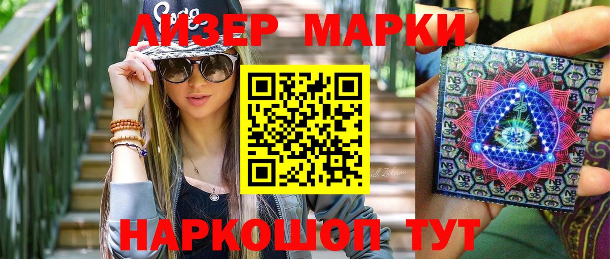 Наркотические марки 1,8мг Воронеж